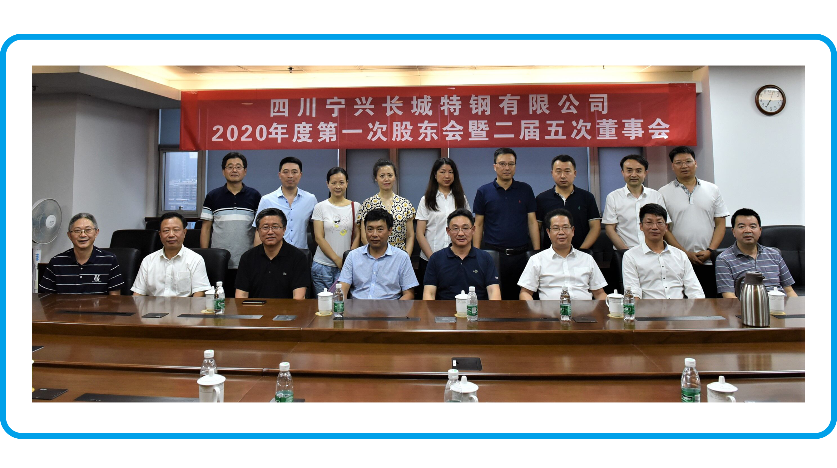 四川寧興長(zhǎng)城特鋼有限公司 召開2020年度第一次股東會(huì)暨二屆五次董事會(huì)